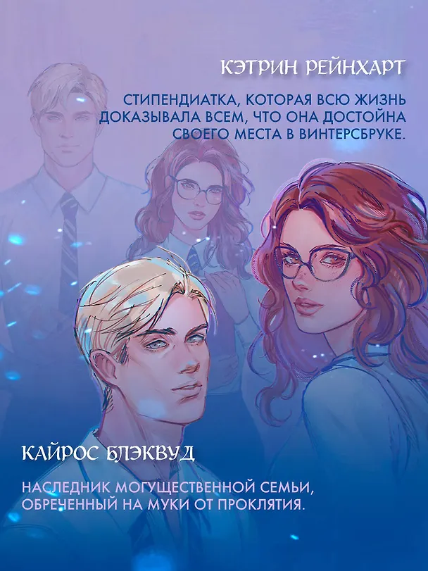Книга Мгновения вечности (Ева Эндерин) — 10
