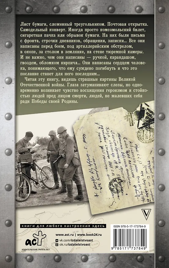 Книга Письма с войны погибших героев (Алексей Родюшкин, Андрей Сульдин) — 2