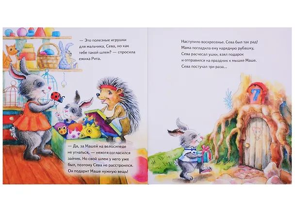 Книга Зайчик Сева идёт на день рождения! Полезные сказки (Ася Герман) — 5