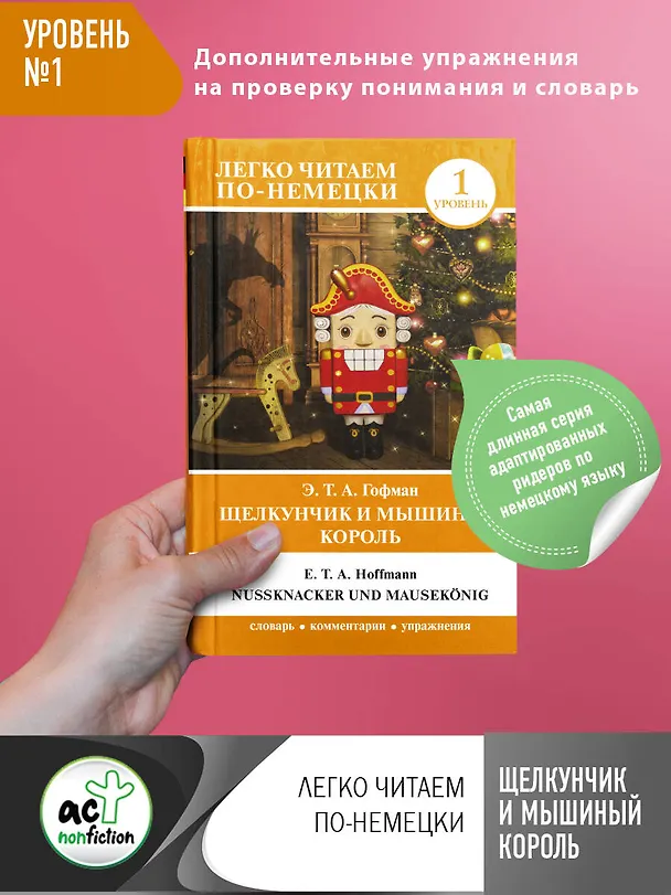 Книга Щелкунчик и Мышиный король (Эрнст Теодор Амадей Гофман) — 4