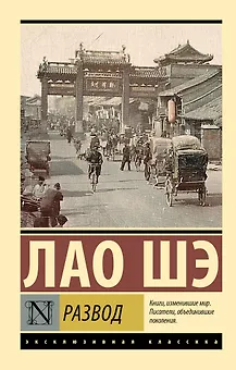 Развод