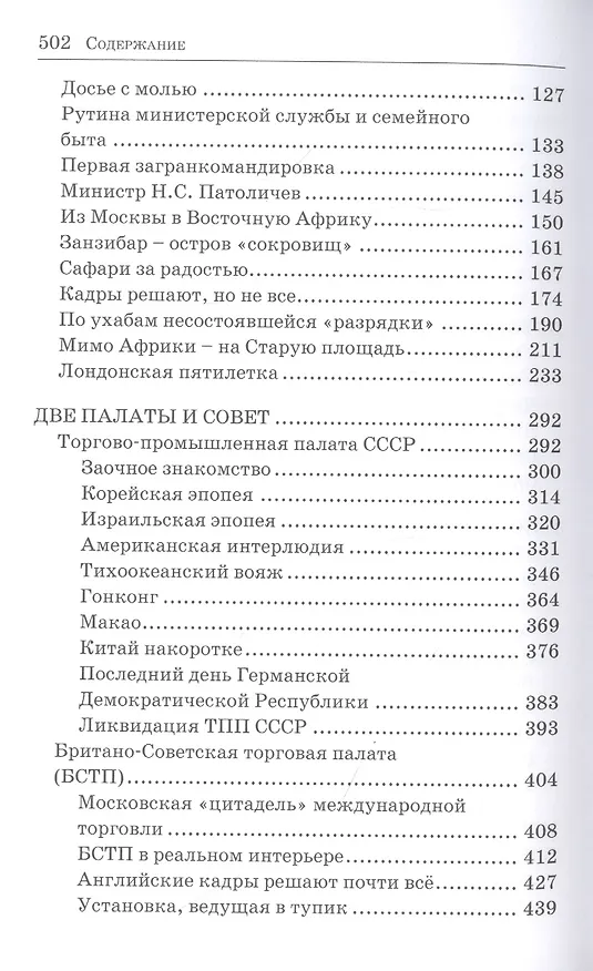 Книга Время собирать камни… (автобиографическая проза жизни) (Юрий Малов) — 3