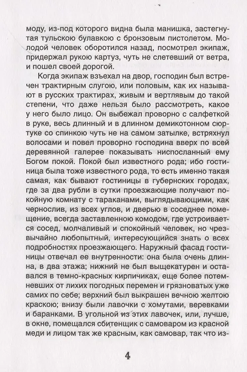 Книга Мертвые души (Николай Гоголь) — 3