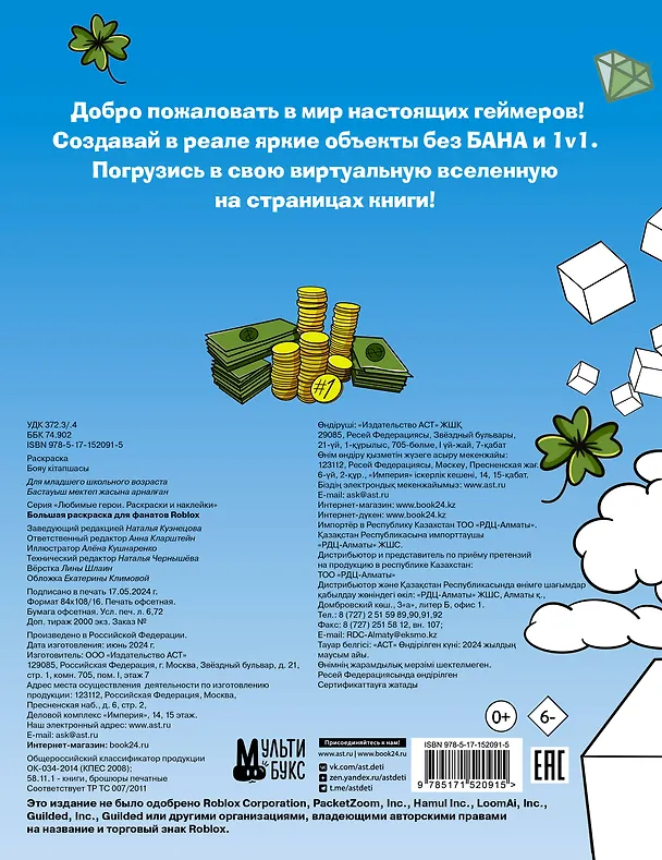Книга Большая раскраска для фанатов Roblox () — 2