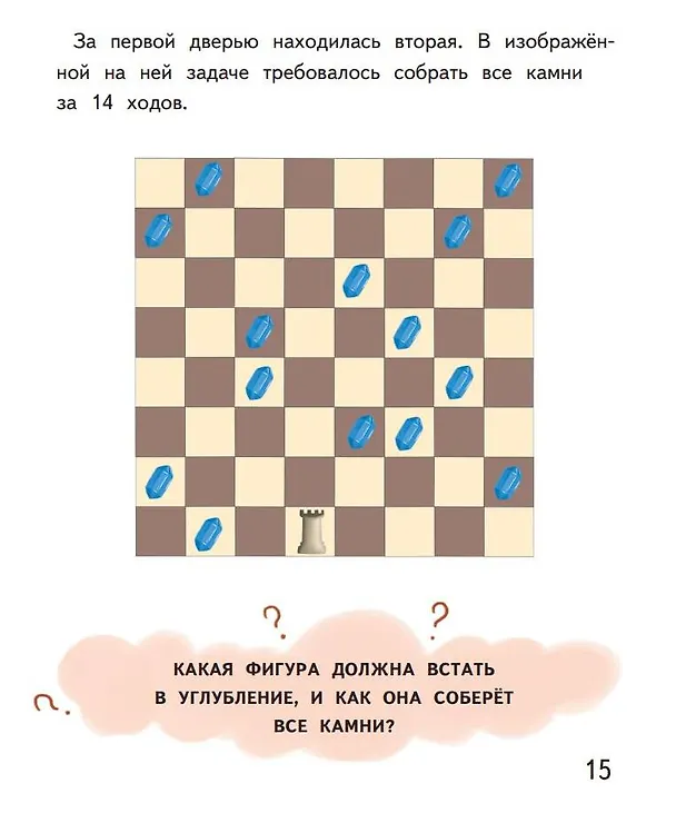 Книга Второй сказочный шаг в мир шахмат (Игорь Сухин) — 5