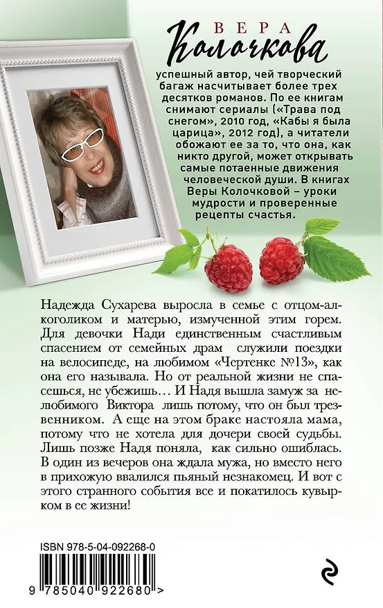 Книга Любовь не с первого взгляда (Вера Колочкова) — 2