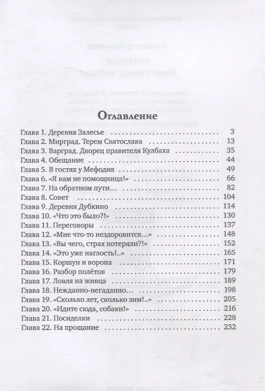 Книга Ратибор. Идите сюда, собаки! (Александр Фомичев) — 3