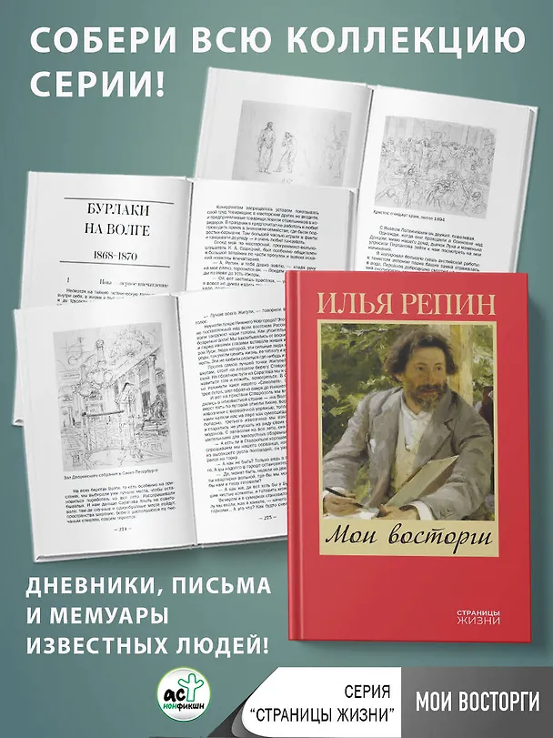 Книга Мои восторги (Илья Репин) — 5