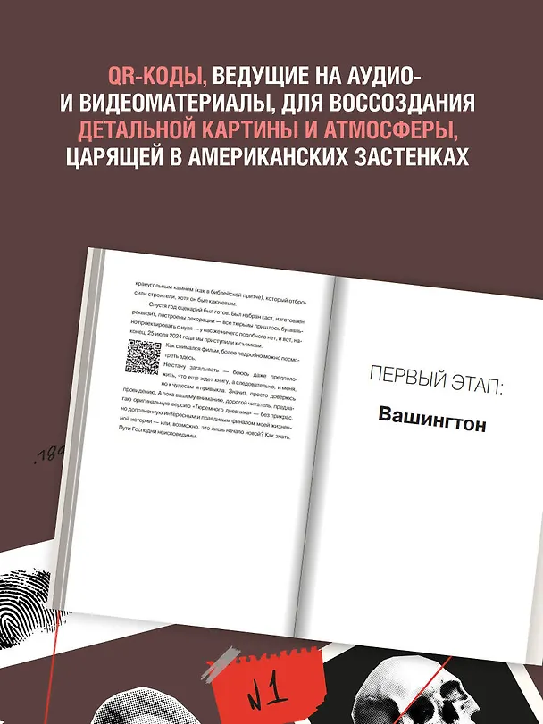 Книга Тюремный дневник. 5 лет спустя (Мария Бутина) — 8
