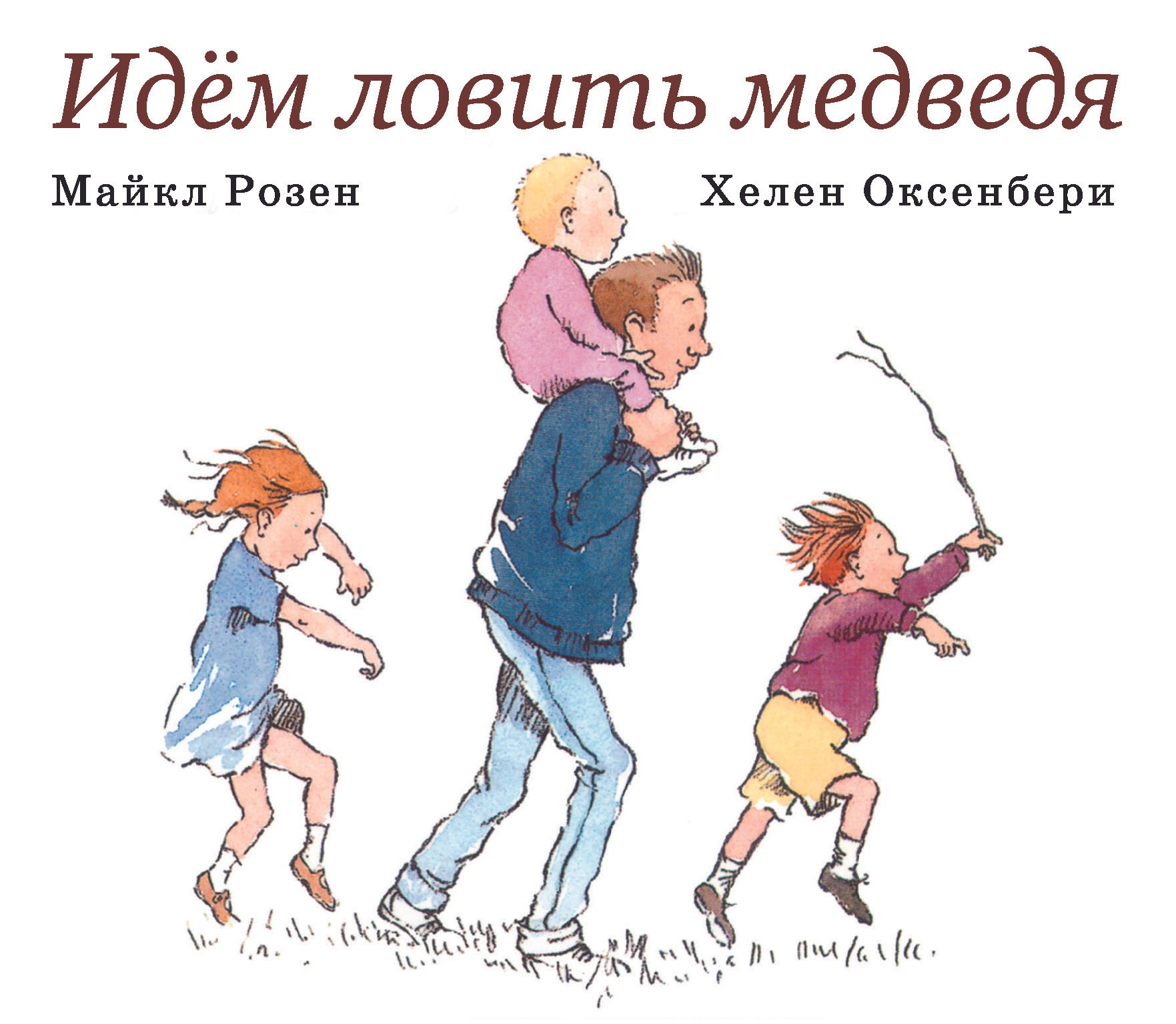 

Идем ловить медведя