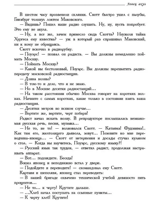 Книга Человек-амфибия. Романы (Александр Беляев) — 5
