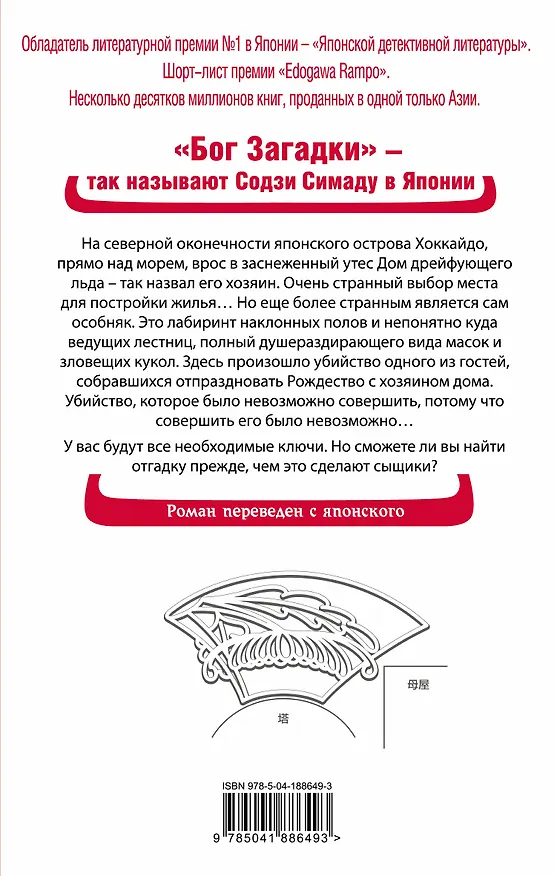 Книга Дом кривых стен (Содзи Симада) — 2