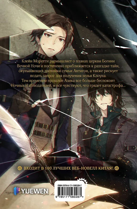 Книга Повелитель тайн. Книга 4 (Юань Е) — 2