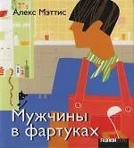 Мужчины в фартуках — 2129531 — 1