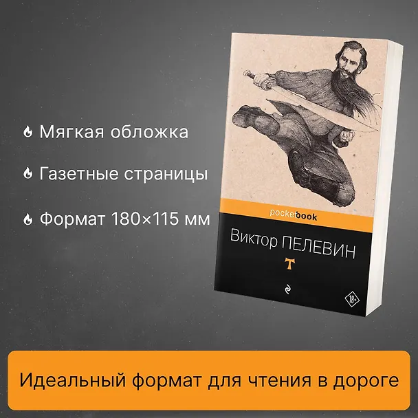 Книга T: роман (Виктор Пелевин) — 6