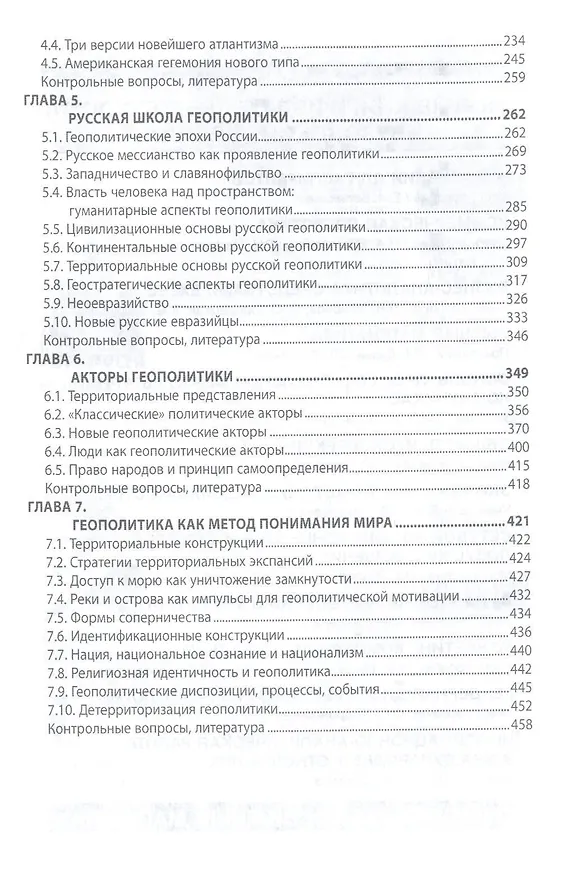 Книга Геополитика: теория и история. Учебное пособие (Виктор Желтов) — 3