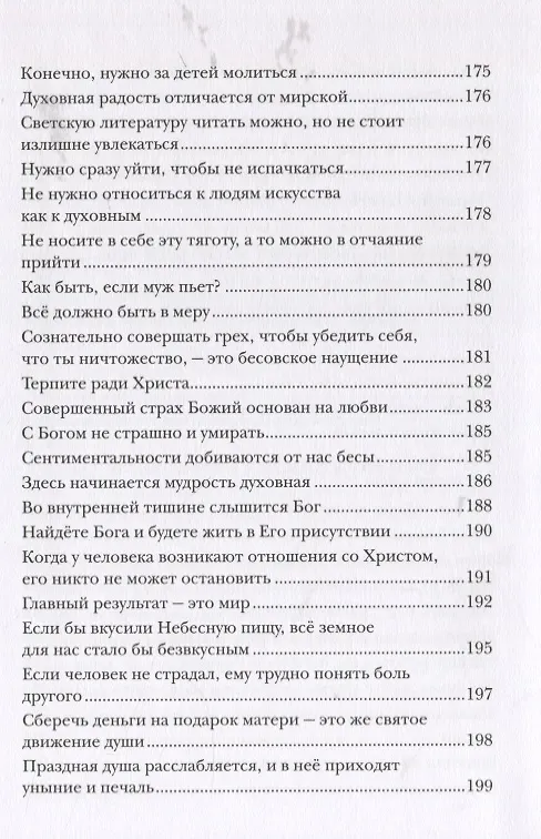 Книга К Свету. В 2-х томах (Сергей Баранов) — 14