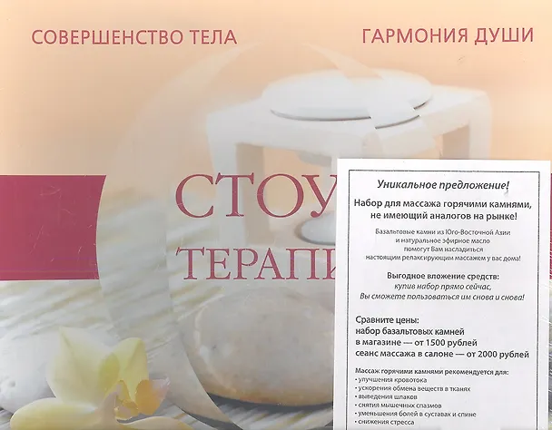 Книга Стоун-терапия: Подарочный набор (Книга+ CD+ Камни + Масло апельсиновое) () — 1