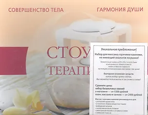 Книга Стоун-терапия: Подарочный набор (Книга+ CD+ Камни + Масло апельсиновое) ()
