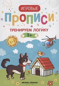 Тренируем логику