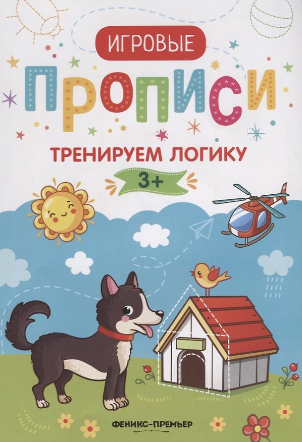 Книга Тренируем логику (Мария Мильштейн) — 1