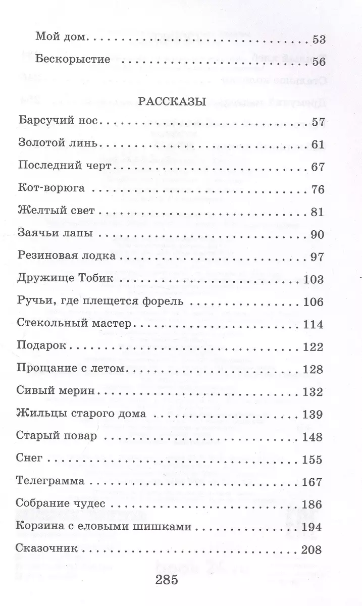 Рассказы, повести, сказки (Константин Паустовский) - купить книгу с  доставкой в интернет-магазине «Читай-город». ISBN: 978-5-17-135200-4