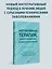 Когнитивная терапия, ориентированная на восстановление — 3037441 — 3