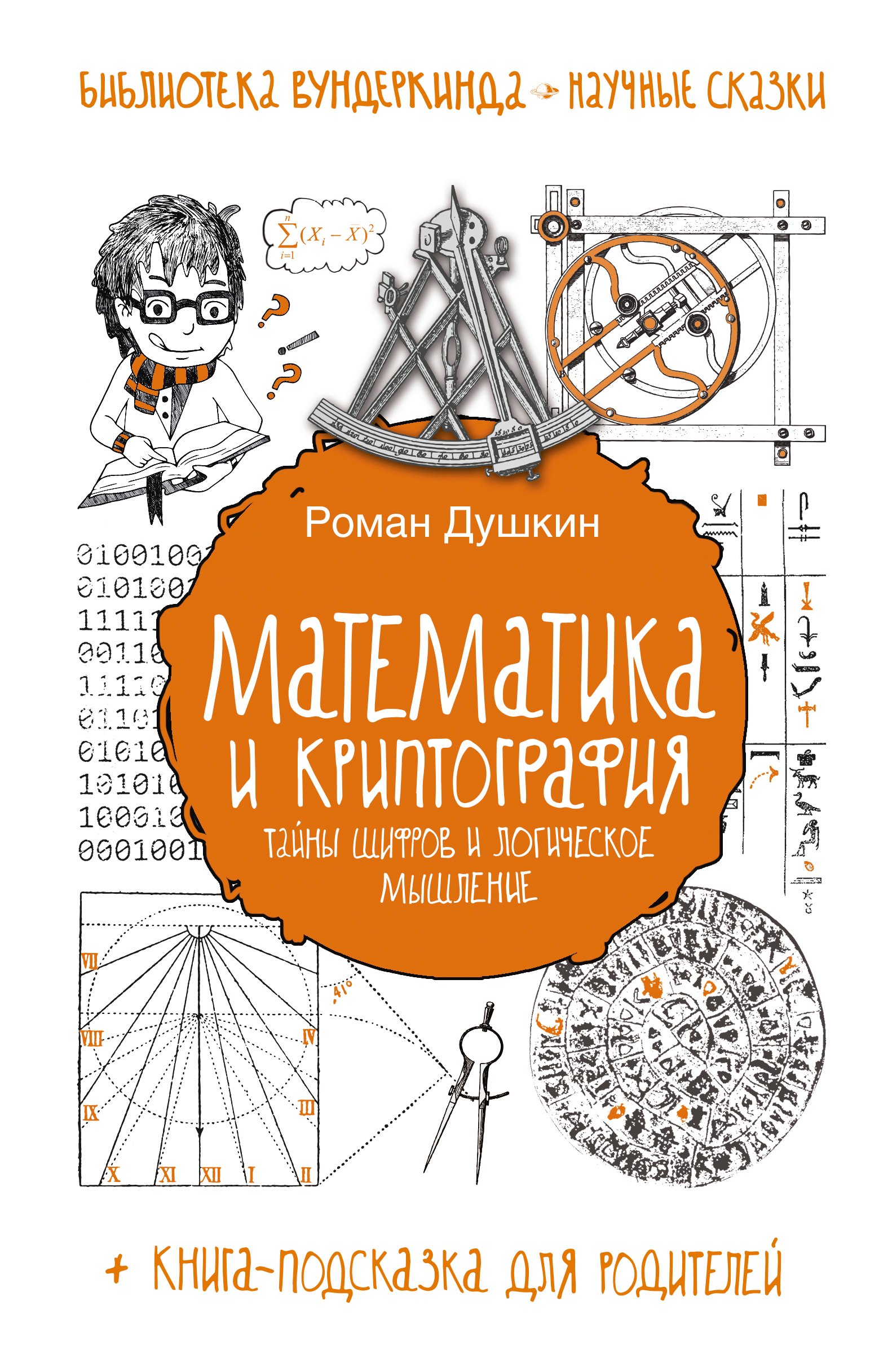 

Математика и криптография: тайны шифров и логическое мышление