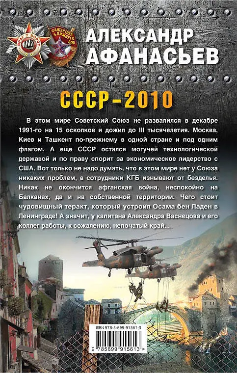 Книга СССР-2010 (Александр Афанасьев) — 2