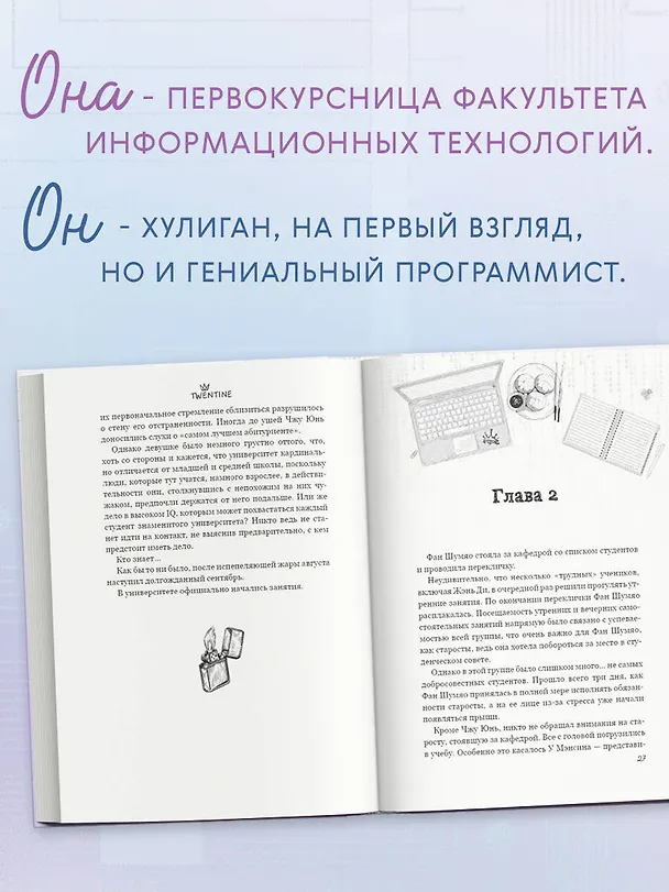Книга Зажигалка и Принцесса (#1) (Twentine) — 10