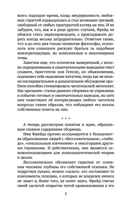 Книга Заклятие девственности (Зигмунд Фрейд) — 9