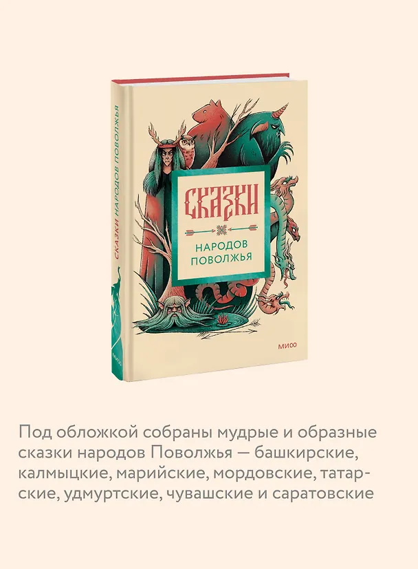 Книга Сказки народов Поволжья () — 8
