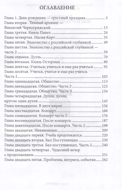 Книга Мастер темных арканов (Сергей Карелин) — 3