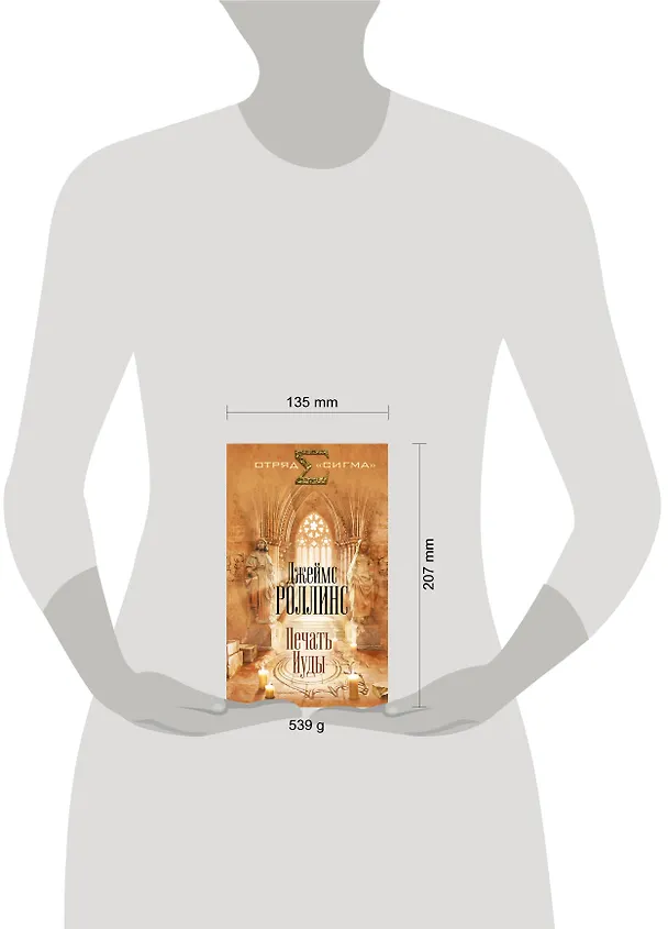 Книга Печать Иуды (Джеймс Роллинс) — 5