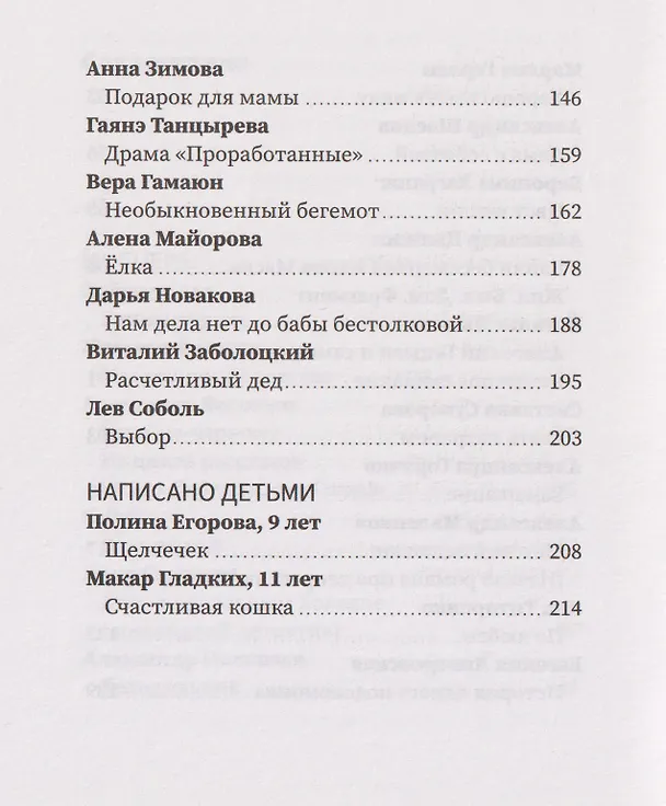 Книга БеспринцЫпные чтения. Блины рвутся! (Александр Бессонов, Александр Цыпкин, Сос Плиев) — 9