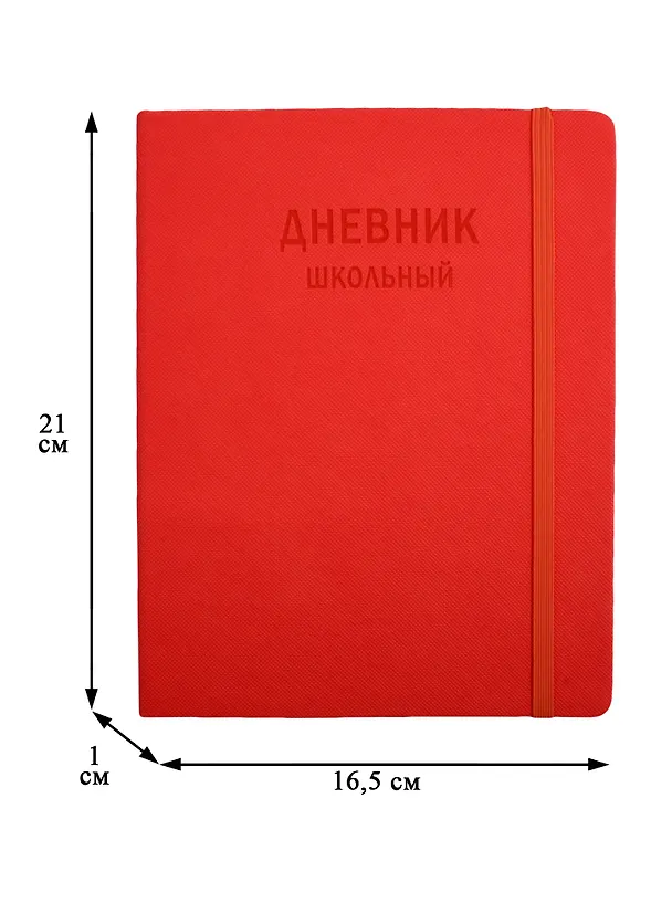 Дневник школьный «Тexture Коралловый», Unnika 254776 — 3