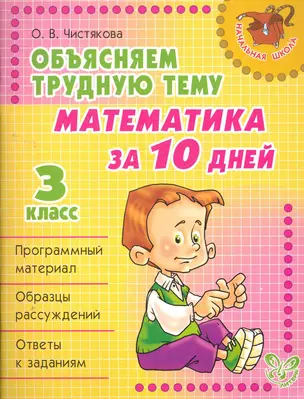 Математика за 10 дней 3 класс — 2270540 — 1