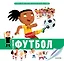 Я люблю футбол — 2671091 — 1