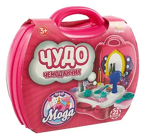 Набор игровой. Мода. 21 предмет. -Китай: (Чудо-чемоданчик). PT-00462 436922