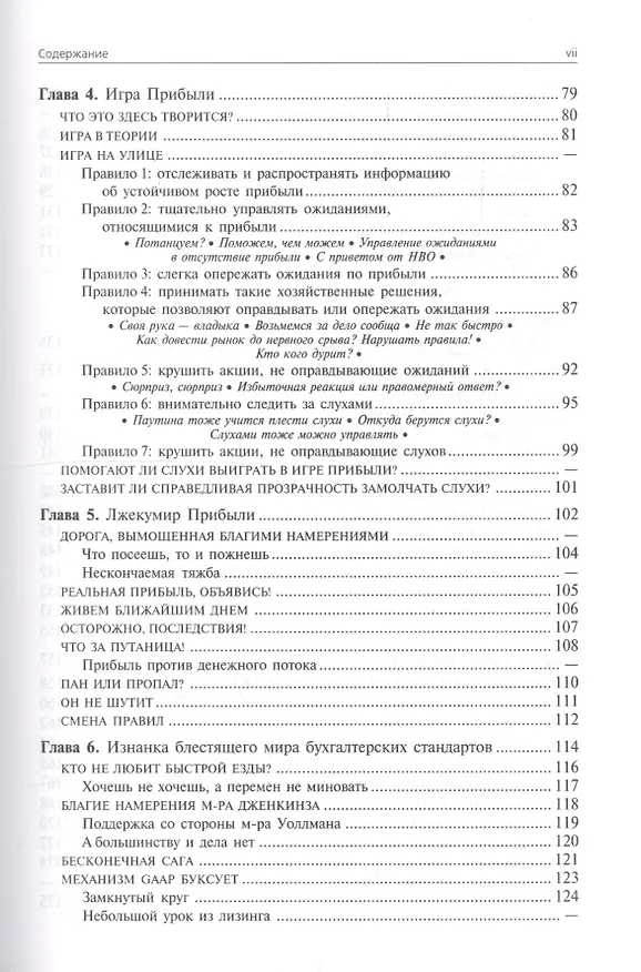 Книга Революция в корпоративной отчетности () — 4
