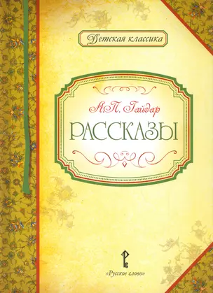 Рассказы — 2536169 — 1