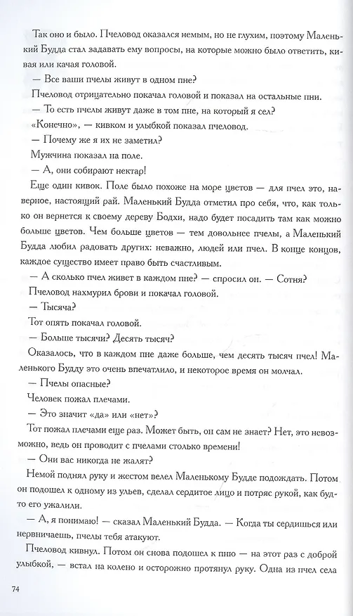 Книга Дыши. В поисках любви (Breathe) — 10