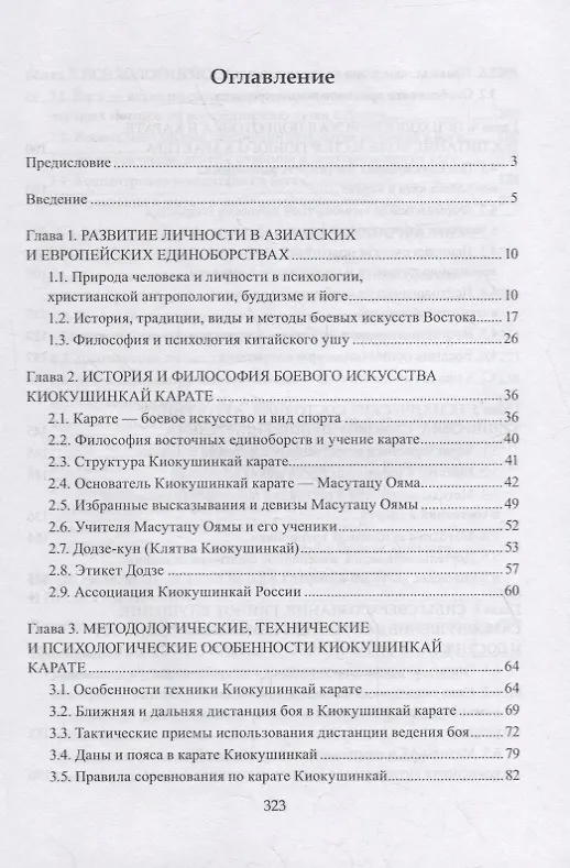 Книга Гармоничное развитие личности. Карате. Йога, аутогенная тренировка, особые состояния сознания: учебное пособие (Сергей Корнеенков) — 2