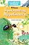 Приключения Муравьишки. Сказки и рассказы — 2861968 — 1