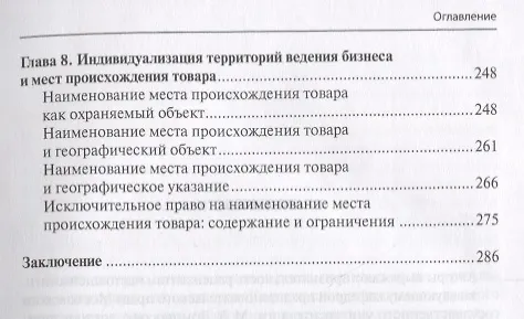 Книга Имидж коммерсанта правовое регулирование и способы охраны (Филиппова) () — 4