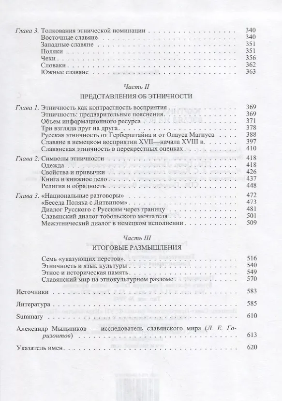 Книга Картина славянского мира. Взгляд из Восточной Европы () — 4