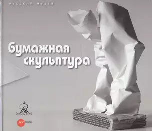 Бумажная скульптура — 2662196 — 1