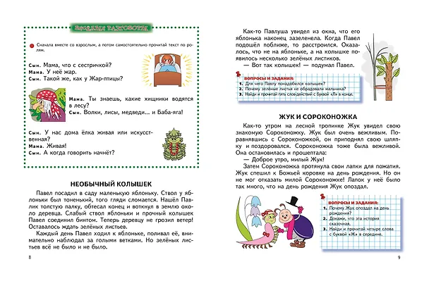 Книга Читаем после Букваря (Татьяна Ткаченко) — 5