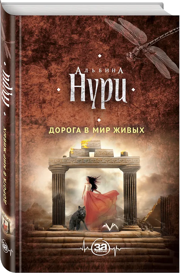 Книга Мистические триллеры Альбины Нури (комплект из 5 книг) (Альбина Нури) — 4
