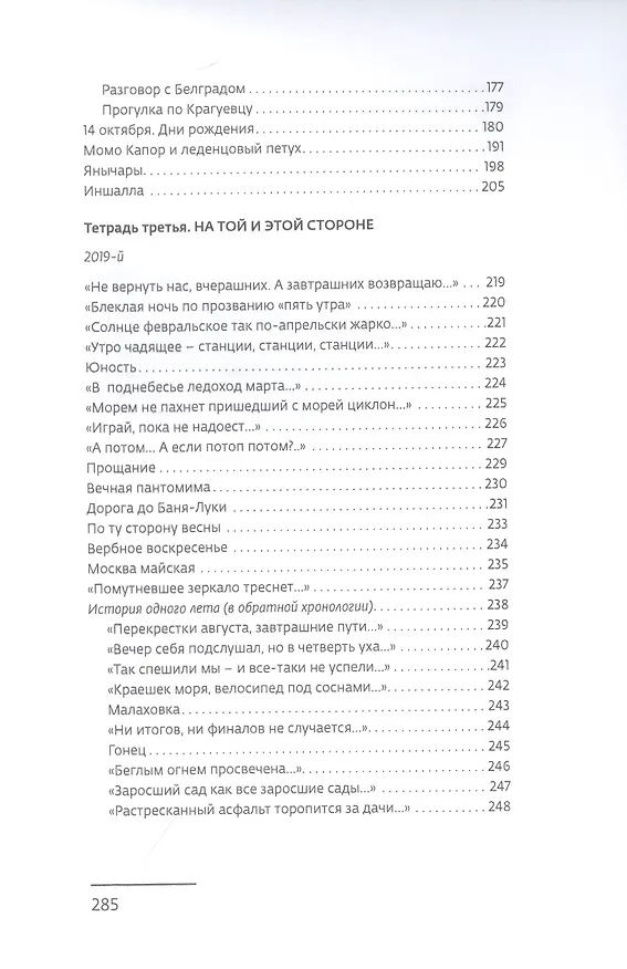 Книга На той и этой стороне. Стихи и рассказики () — 11